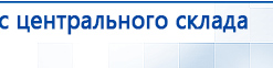 ДЭНАС  купить в Пушкино, Аппараты Дэнас купить в Пушкино, Скэнар официальный сайт - denasvertebra.ru
